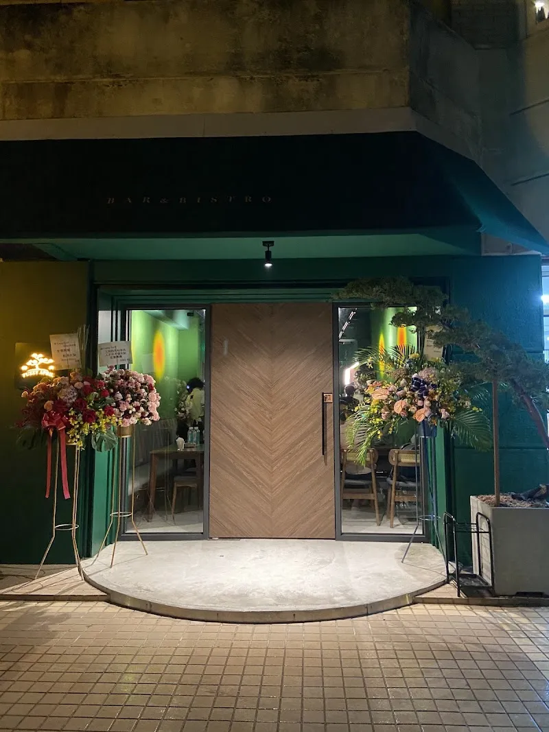 四月餐廳酒吧 Fuzzy April Restaurant & Bar 🦴
