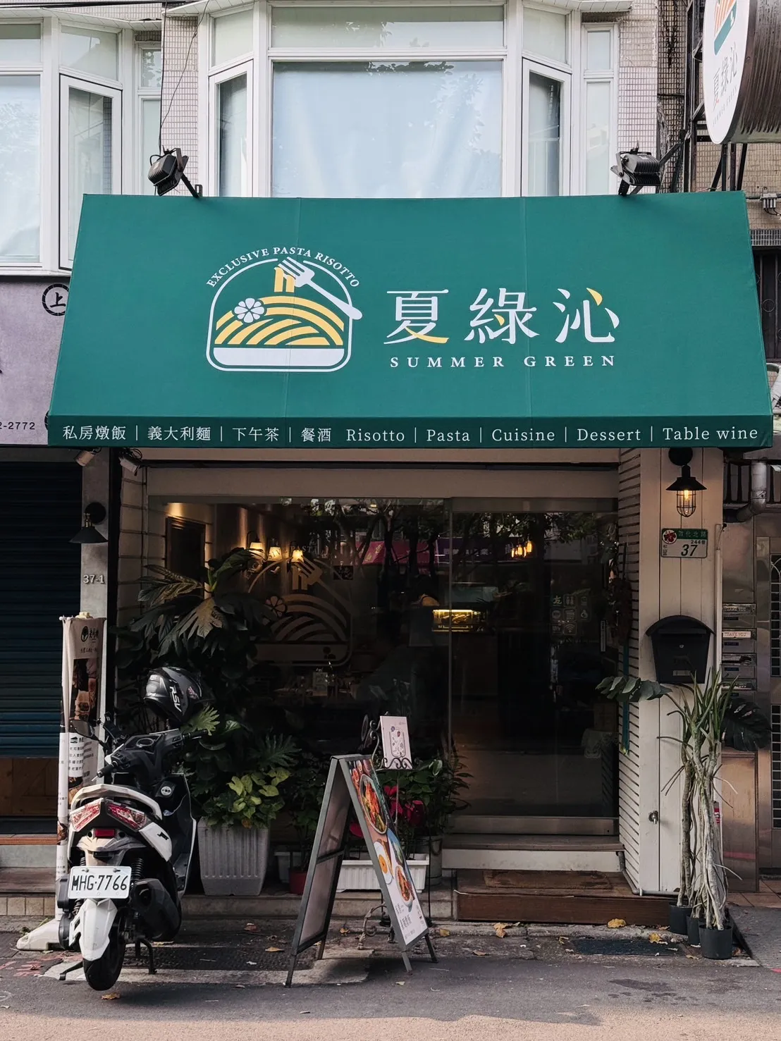 夏綠沁私房義大利麵燉飯 甜點下午茶 聚餐小酌 外帶外送 原夏綠蒂小私廚 寵物友善 中山國中松山機場附近美食 Summer Green Pasta Spaghetti Risotto Bistro Restaurans 台北の料理 타이베이 요리