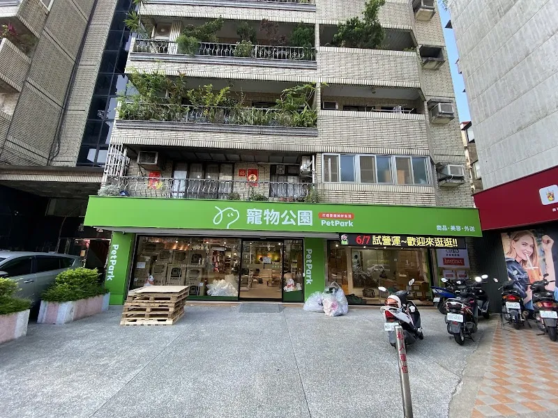 寵物公園(中山錦州店) - 專業寵物用品&寵物美容