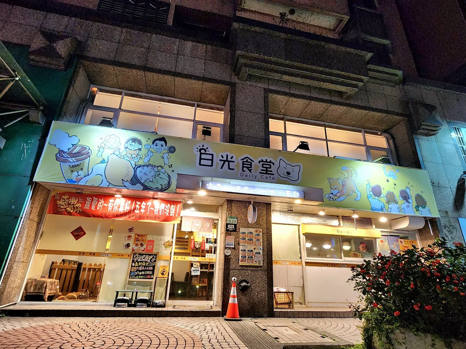 日光食堂/定食套餐/寵物友善/柴犬主題