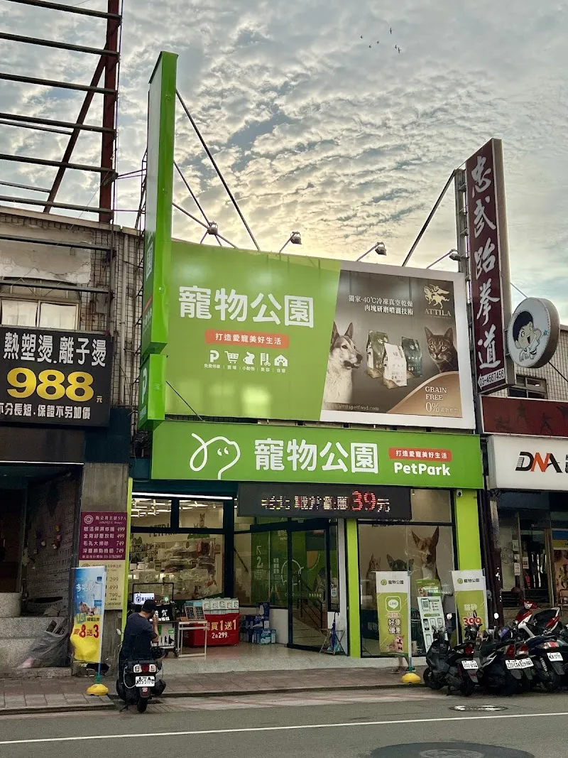 寵物公園(桃園龍安店)