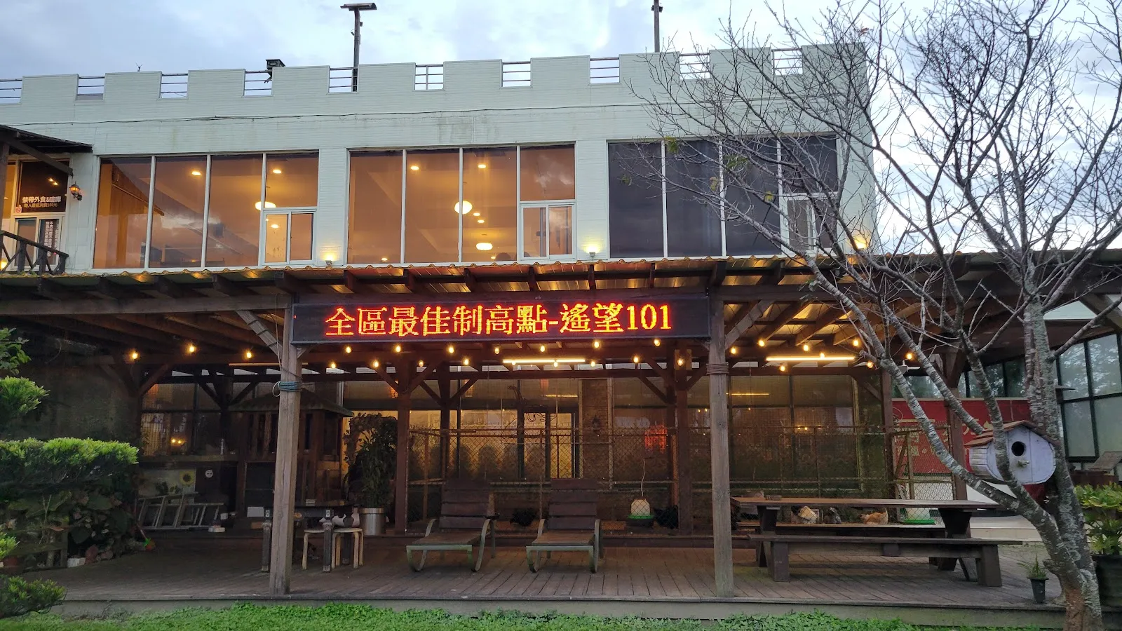 嶺空 景觀餐廳｜桃園夜景 咖啡 熱炒 桌宴 寵物友善 Mountain Peak
