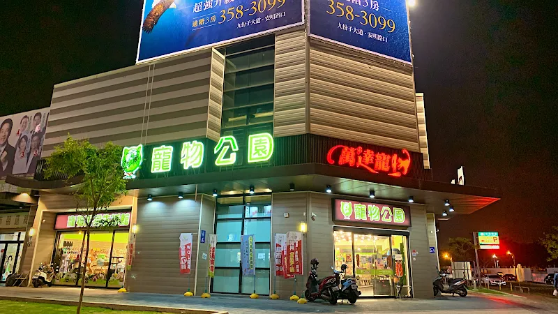 寵物公園(西門店)