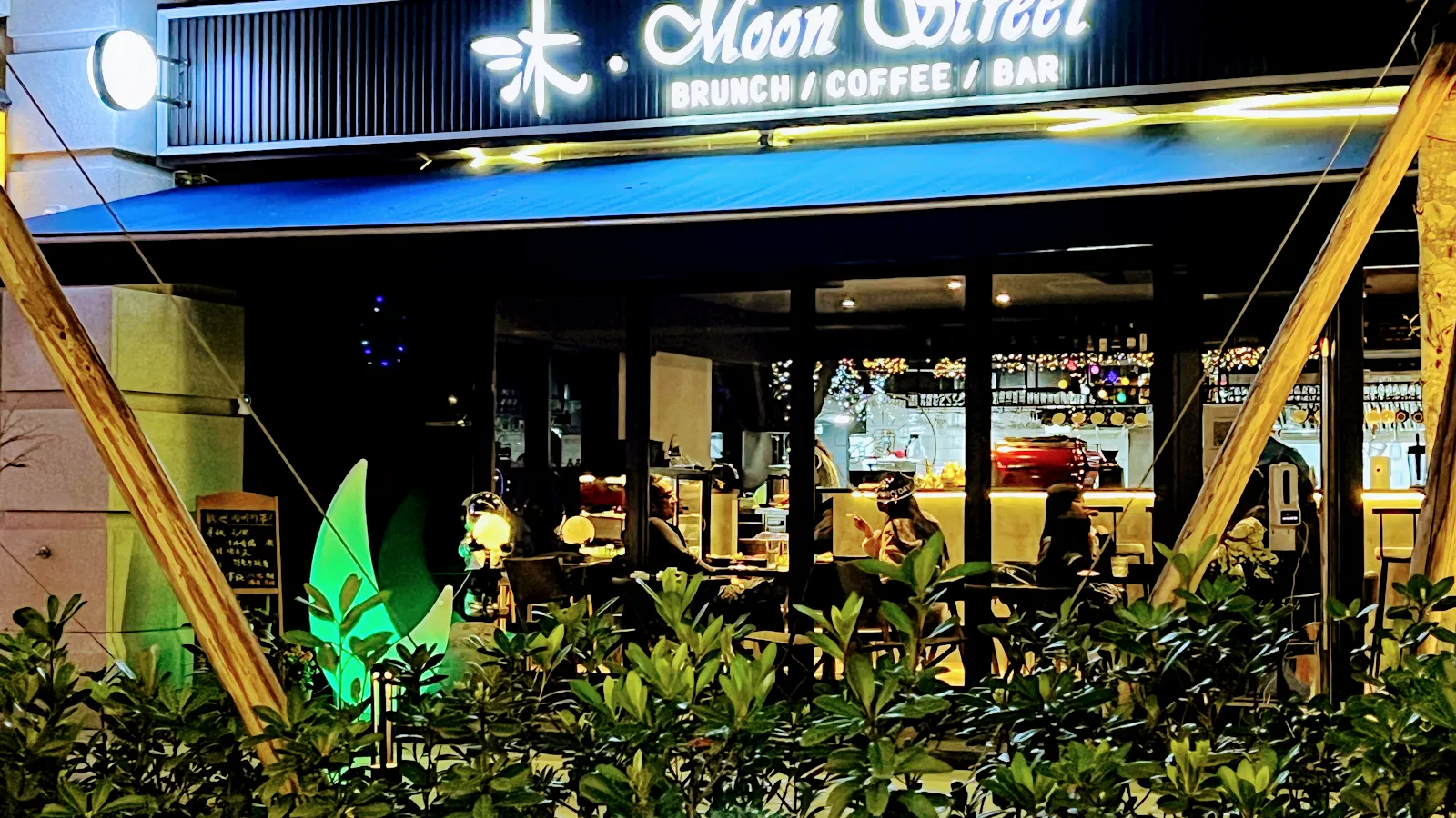 沐 • Moon Street Cafe / 寵物友善餐廳 / 建議來電詢問等待時間或訂位