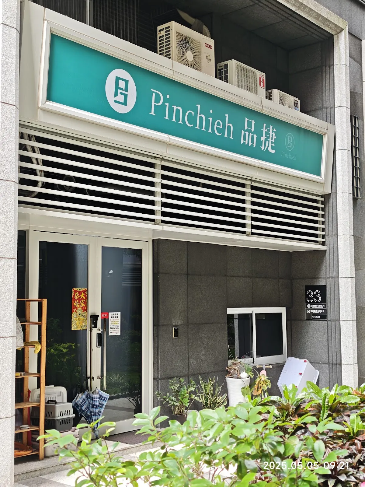 品捷翻譯社