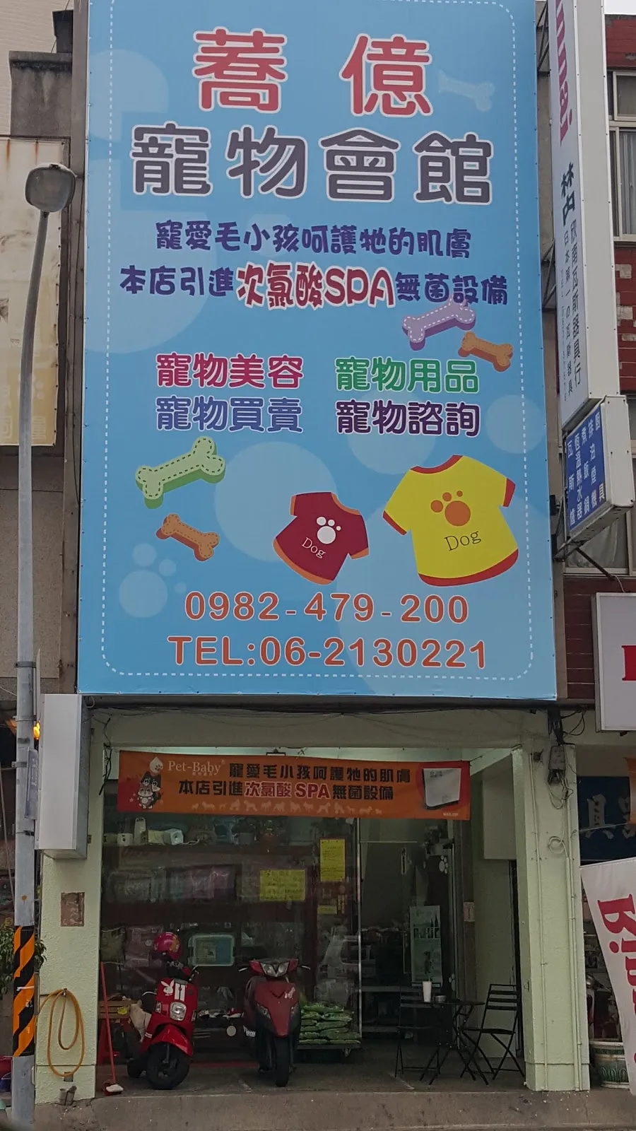 蕎億寵物會館