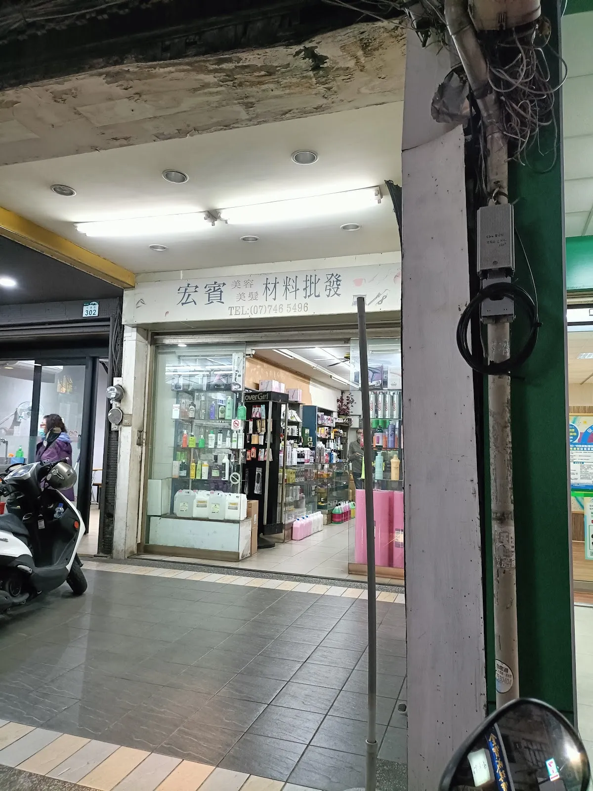 宏昇美容坊