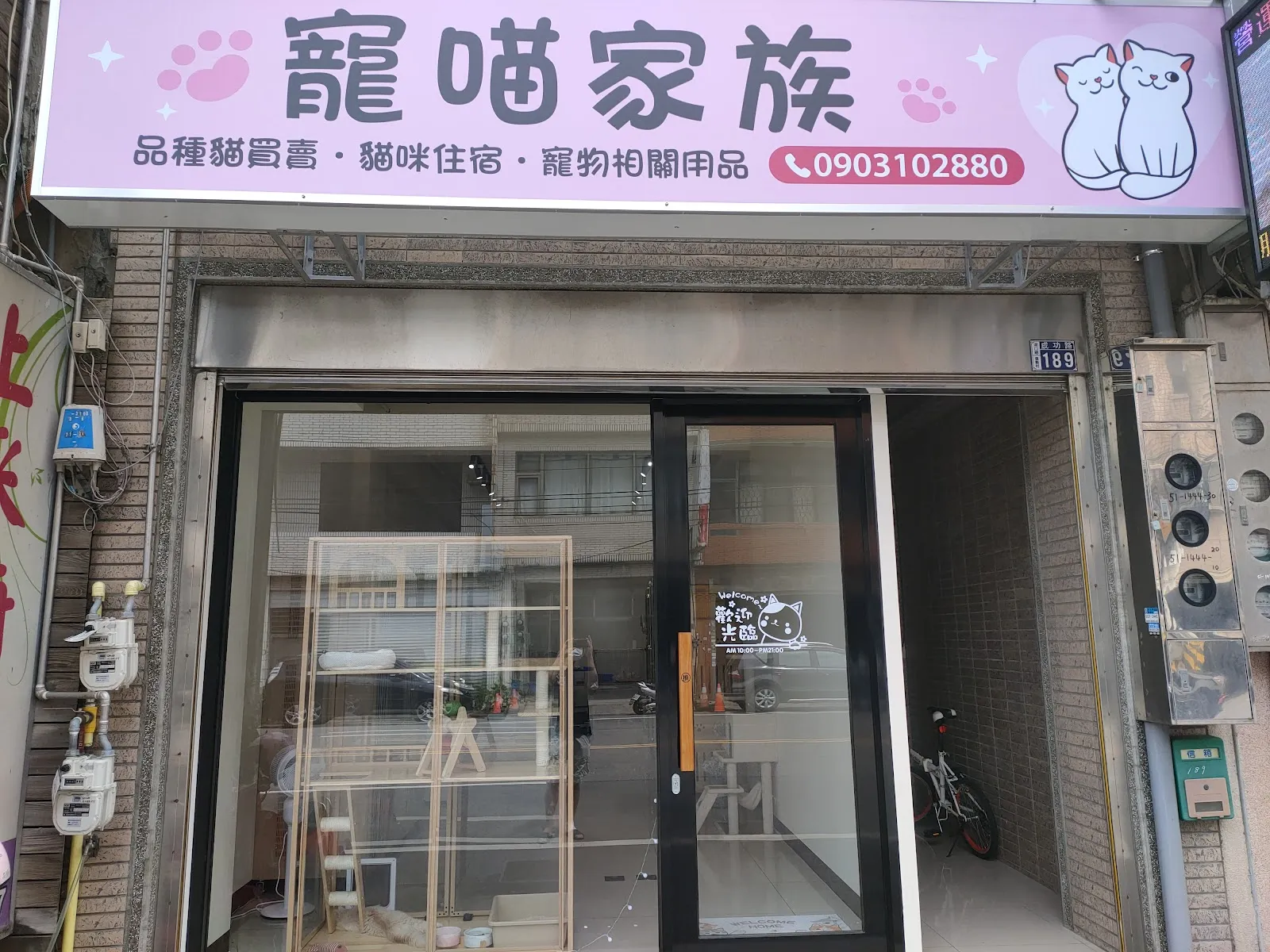 正新貓舍