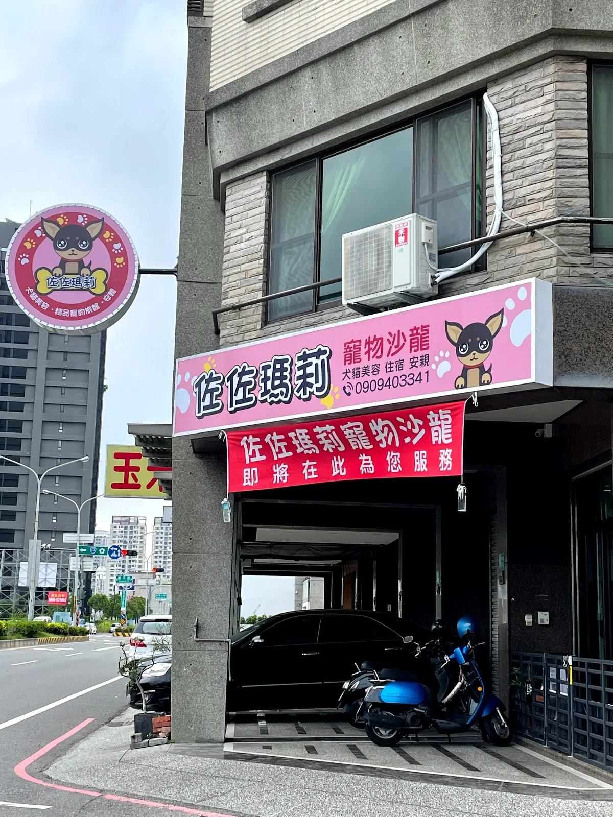 佐佐瑪莉寵物沙龍