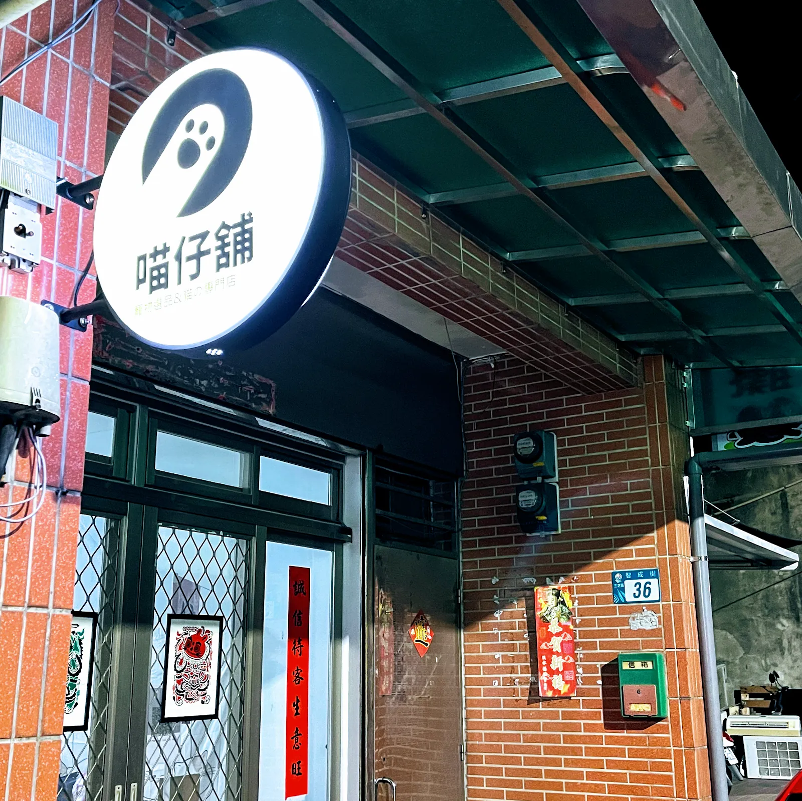 喵喵叫貓舍