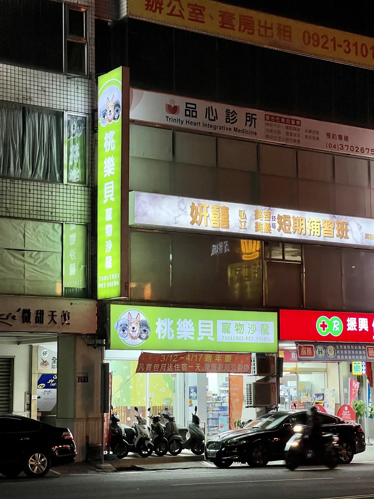 桃樂貝寵物沙龍