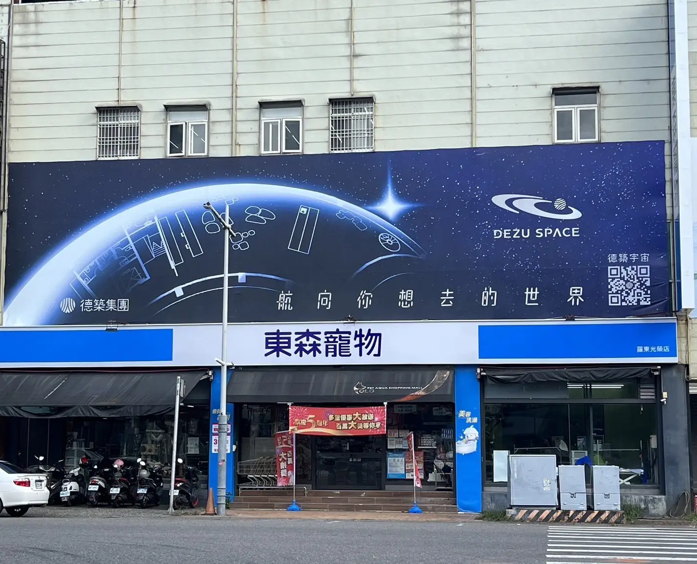東森寵物雲股份有限公司宜蘭羅東分公司