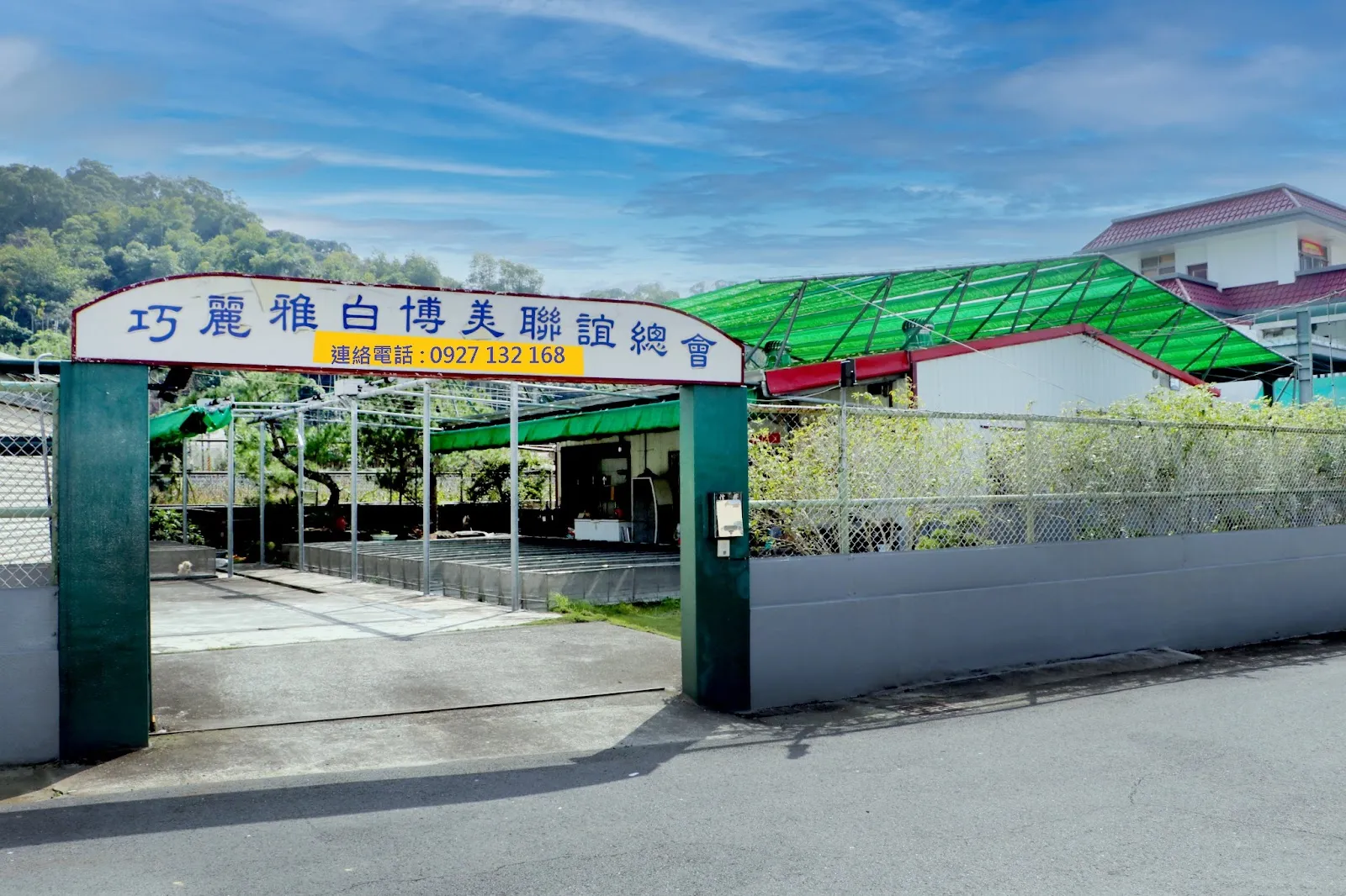 巧麗雅白博美犬舍