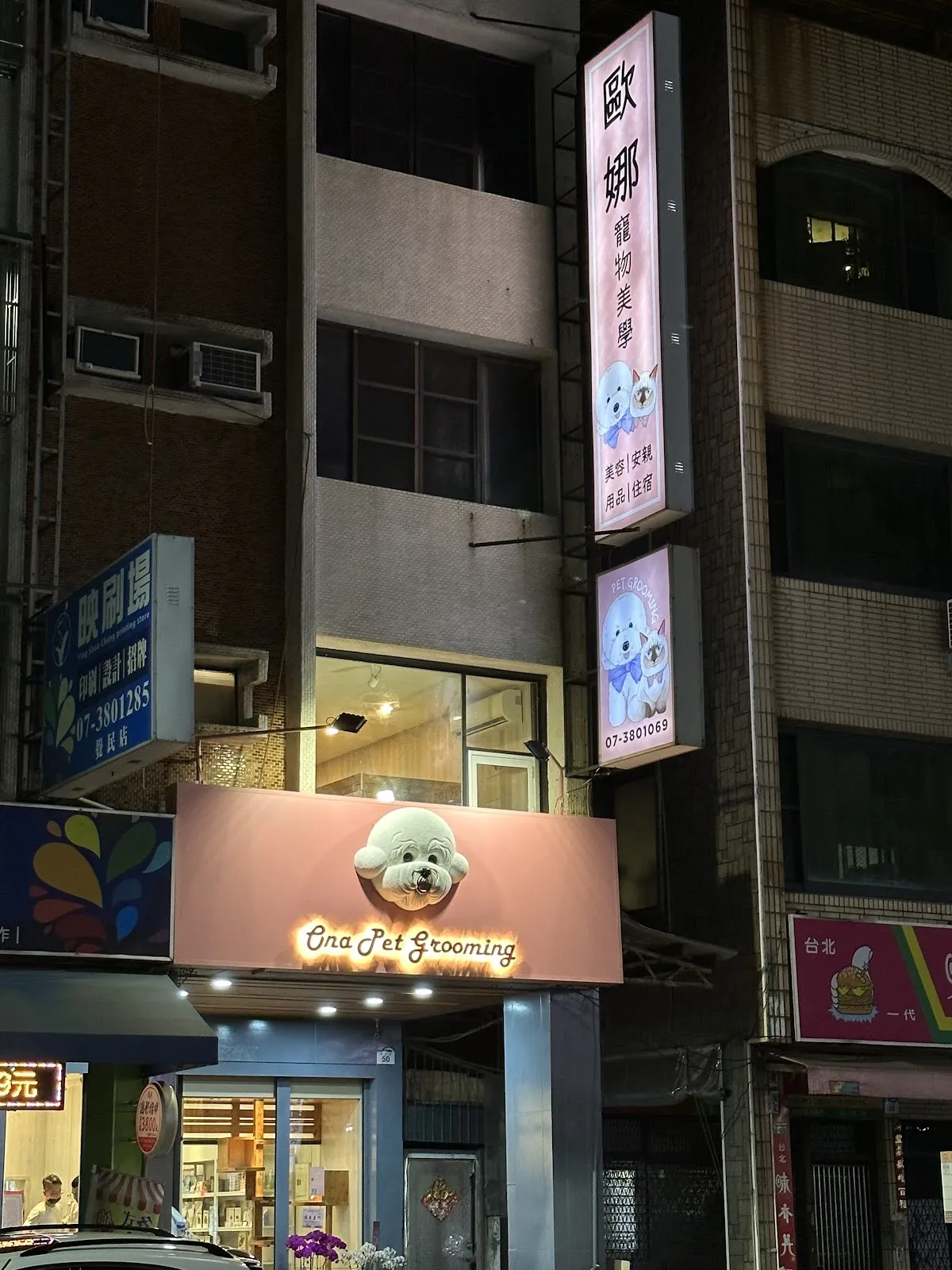富藝寵物沙龍概念館