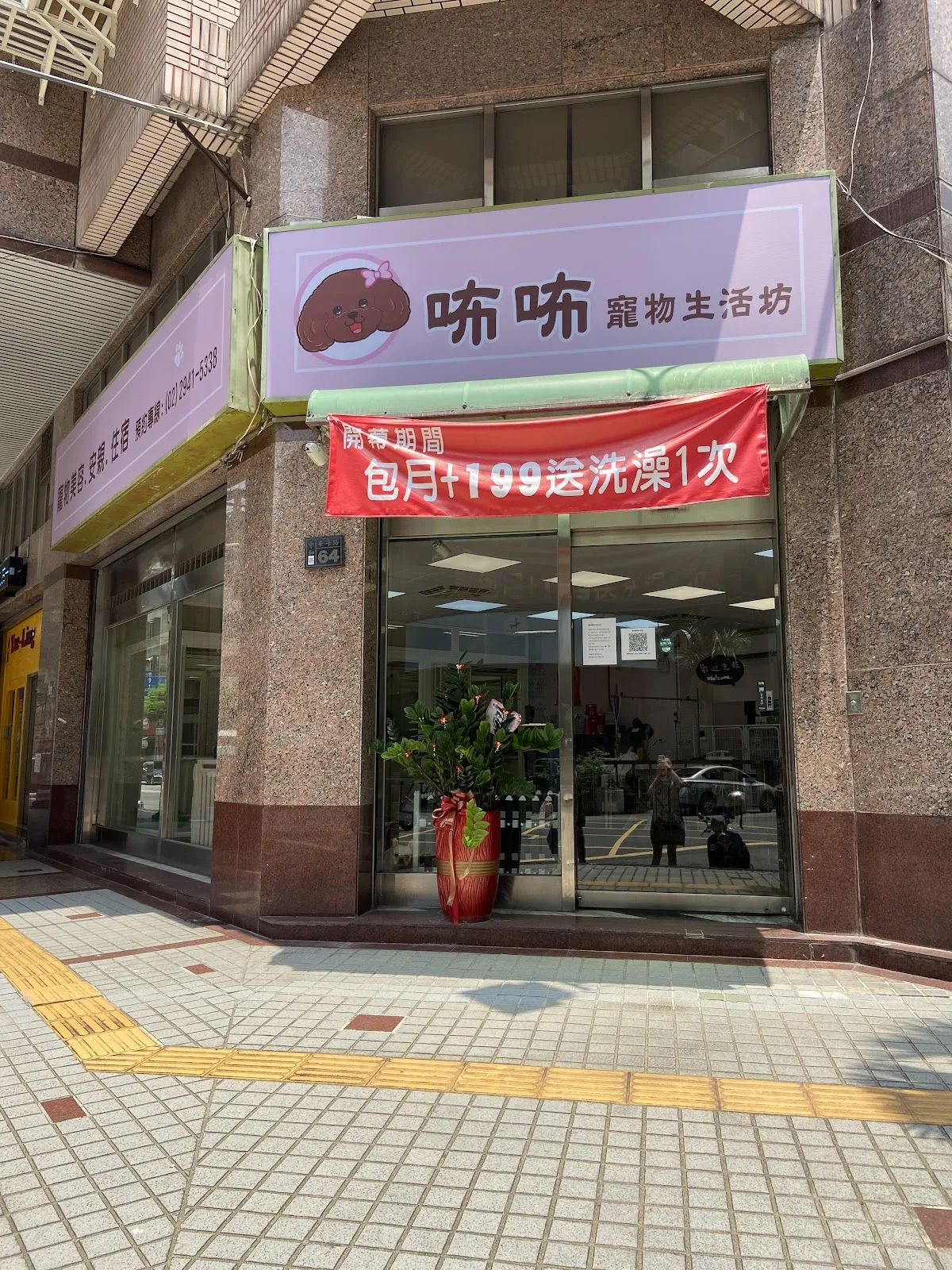 咘咘寵物生活坊