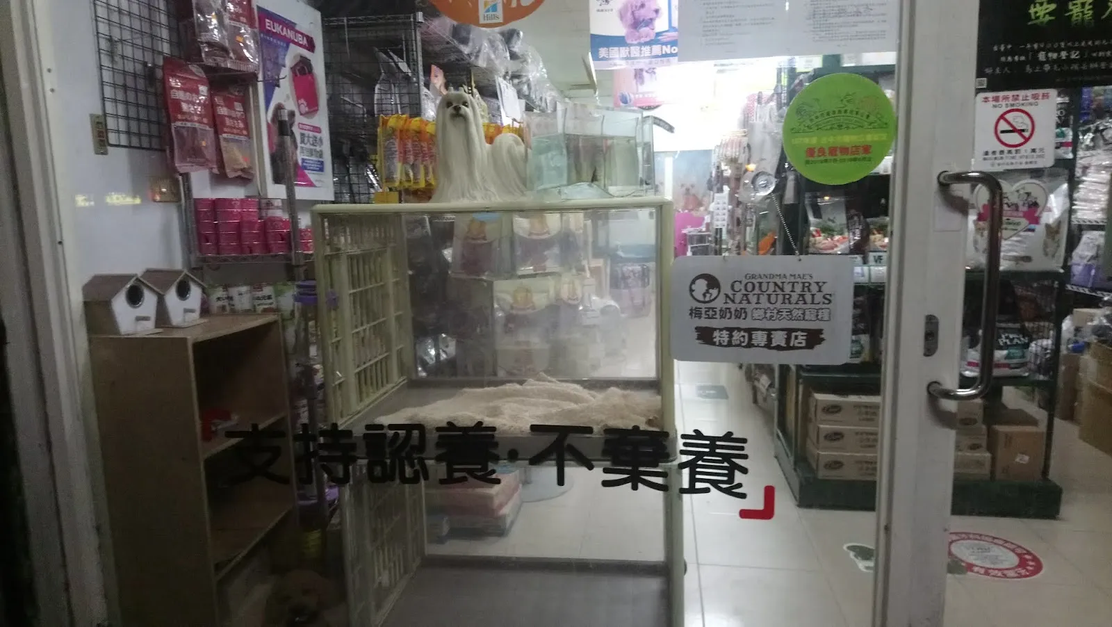 永欣寵物美容坊
