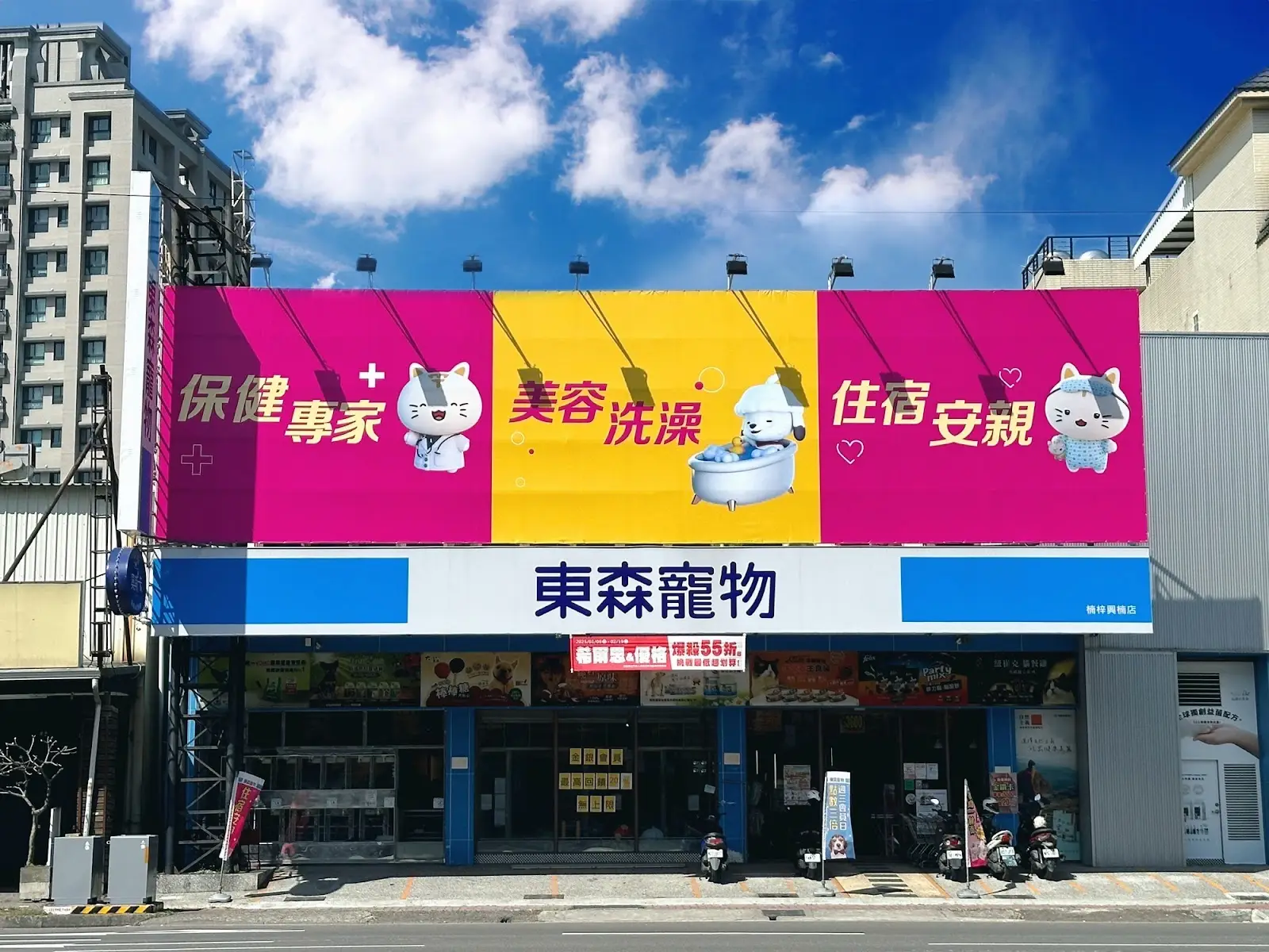 東森寵物雲股份有限公司楠梓興楠分公司