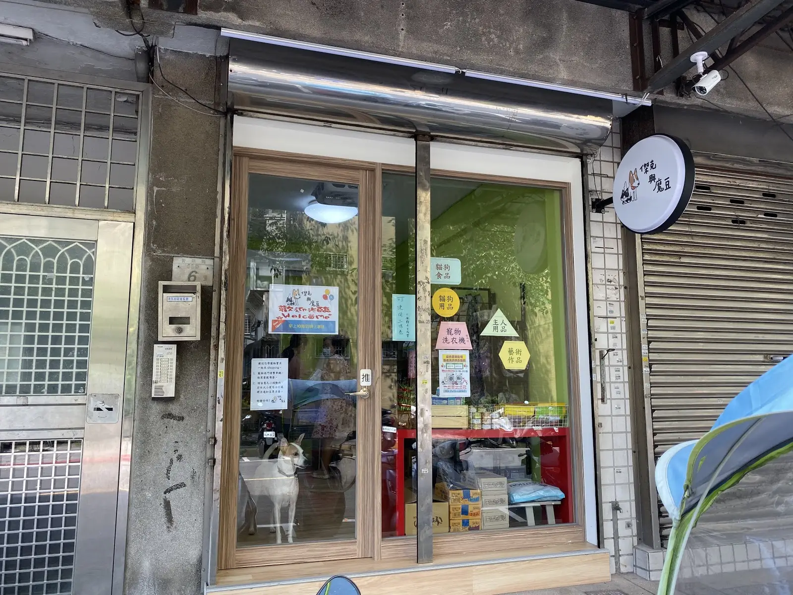 禾鑫寵物企業社