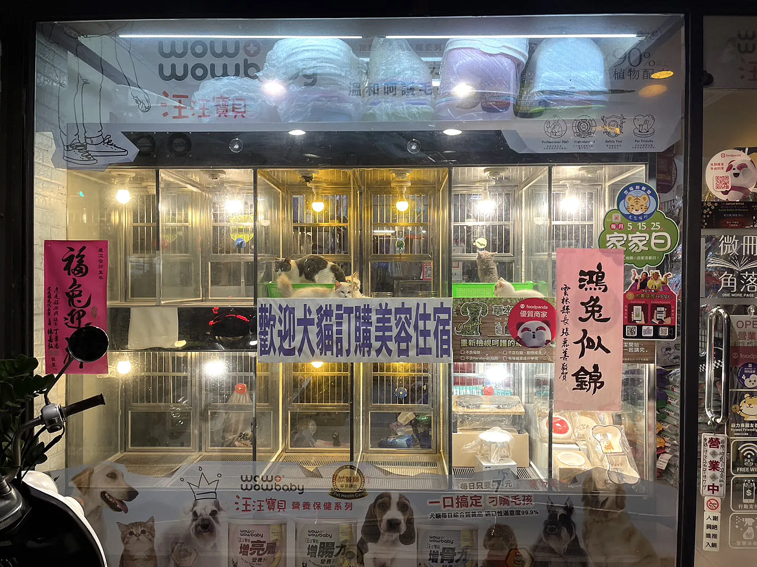 犬世界寵物店