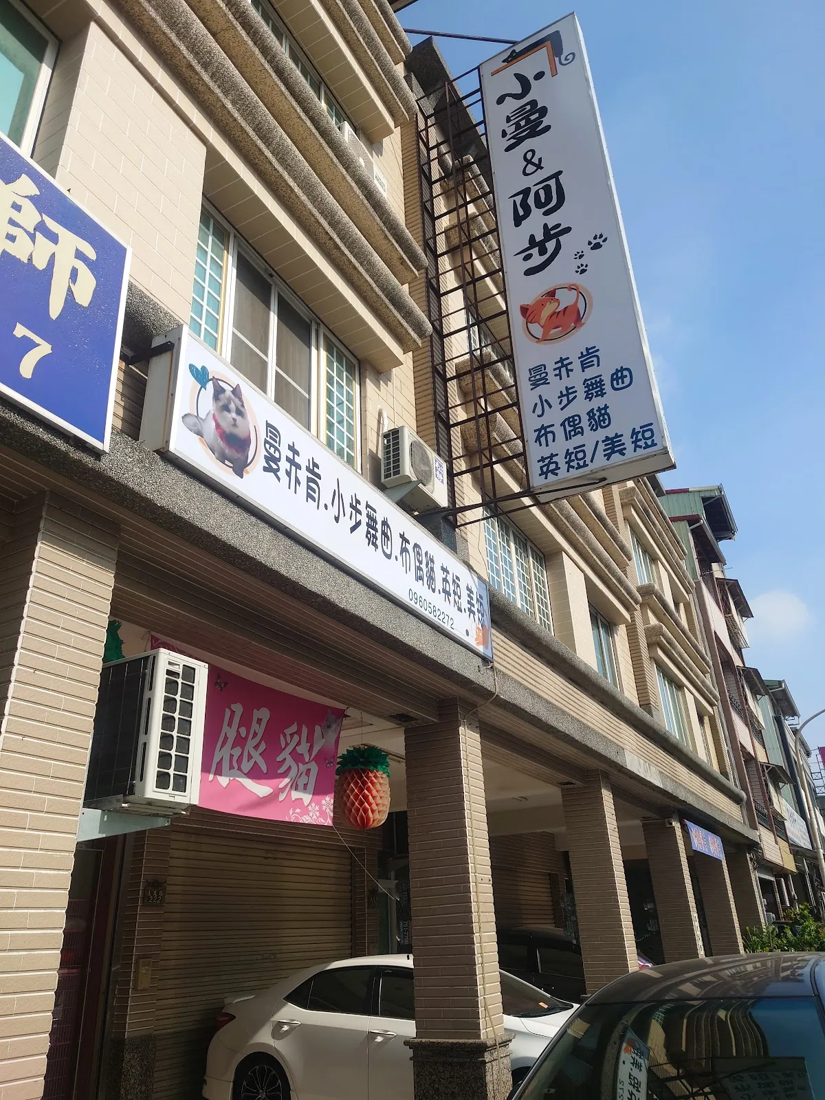 小短短貓舍