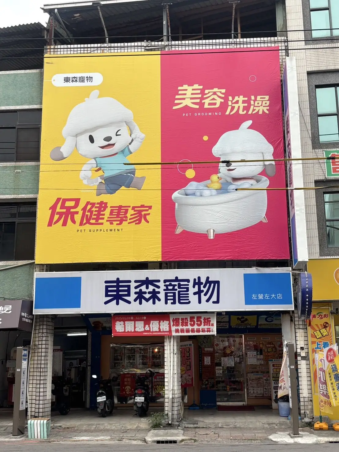 東森寵物雲股份有限公司左營左大分公司