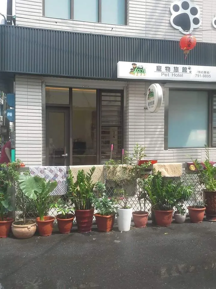 我與狗寵物旅館