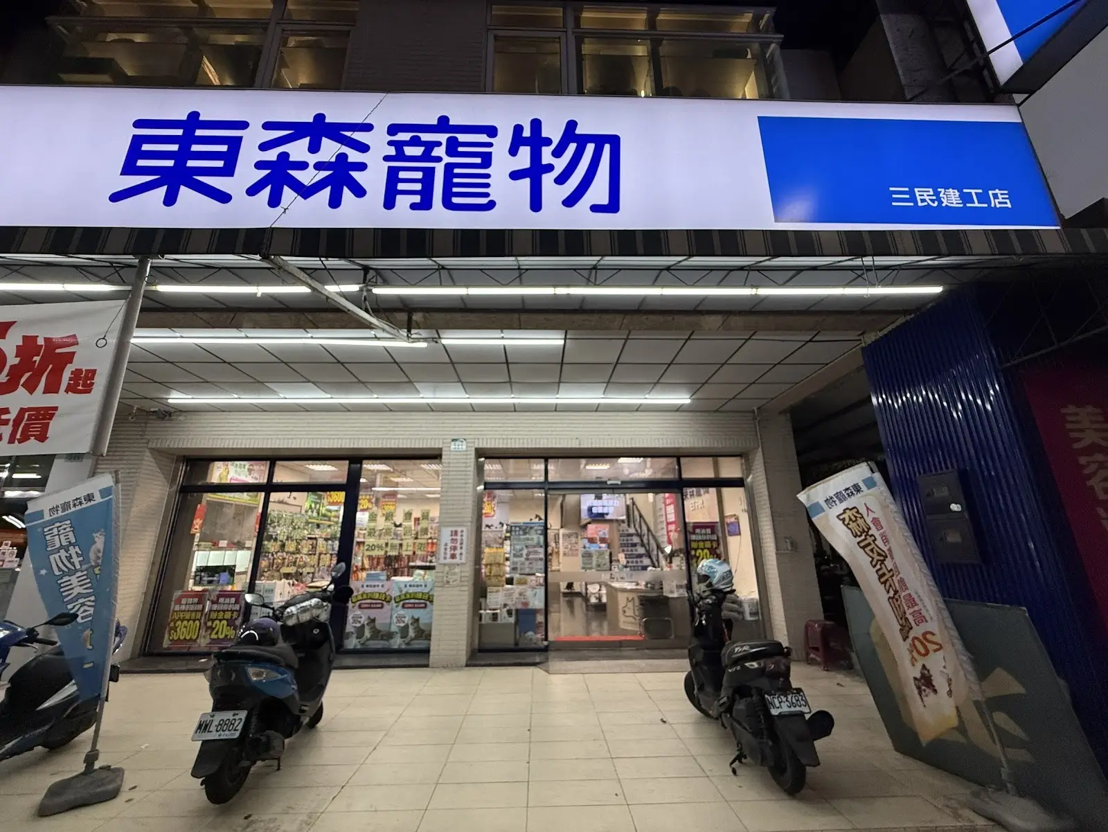 東森寵物雲股份有限公司三民建工分公司