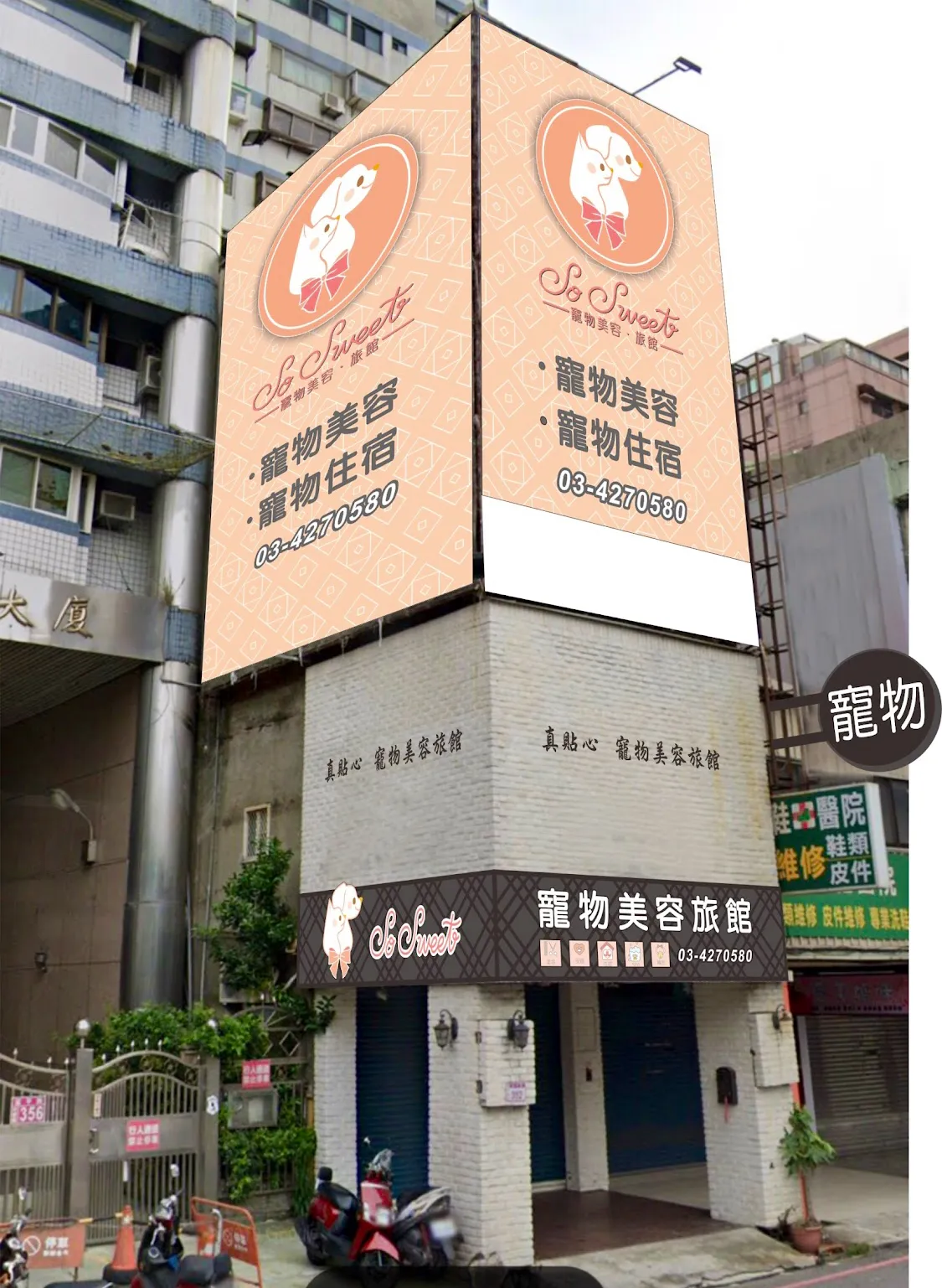 超貼心寵物美容旅館