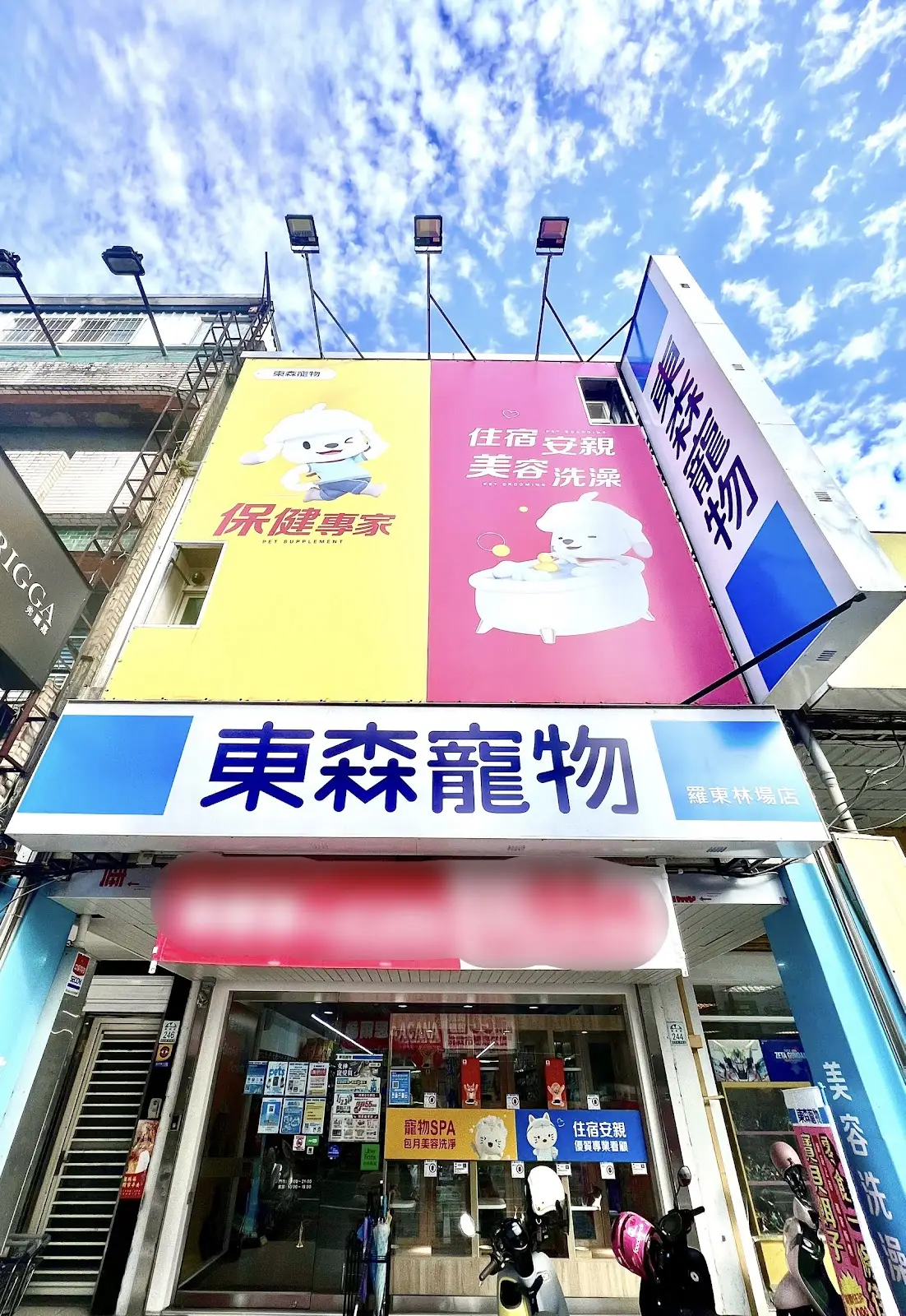 東森寵物雲股份有限公司羅東林場分公司