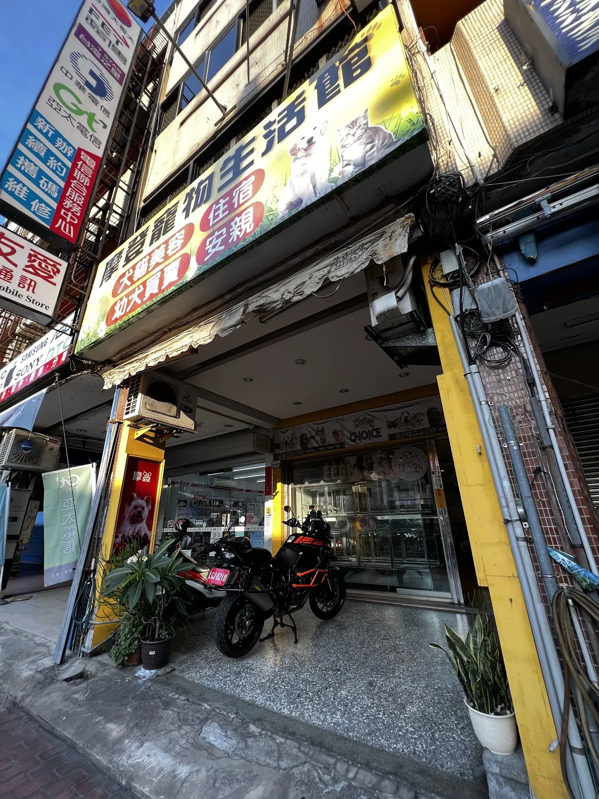 摩登寵物生活館