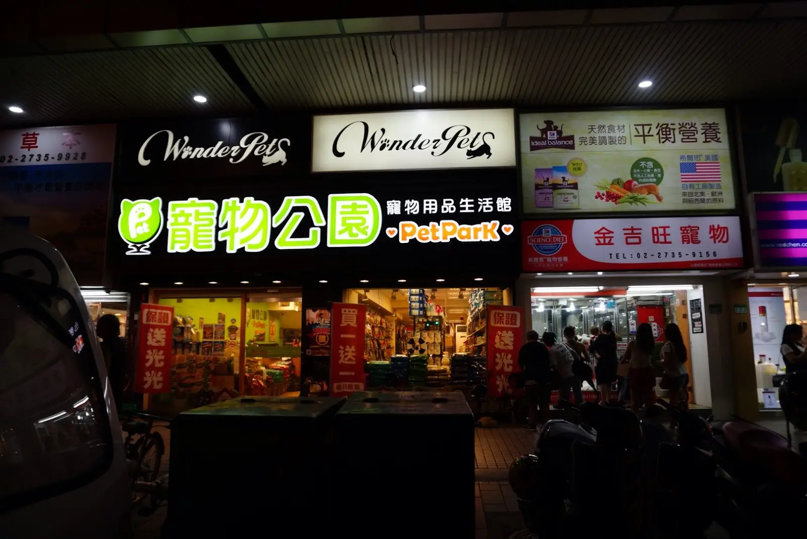 金吉旺寵物有限公司