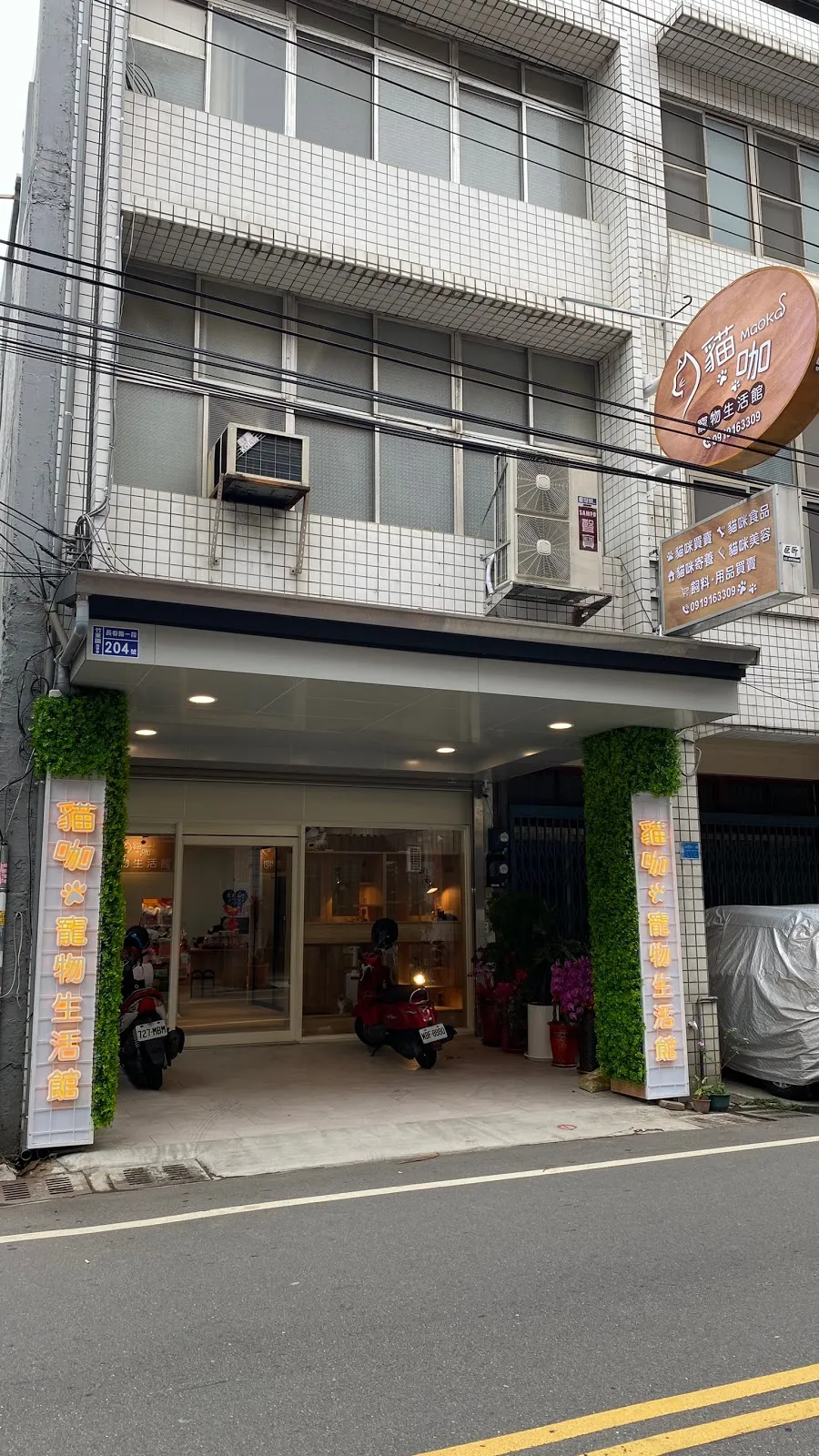 貓咖寵物生活館