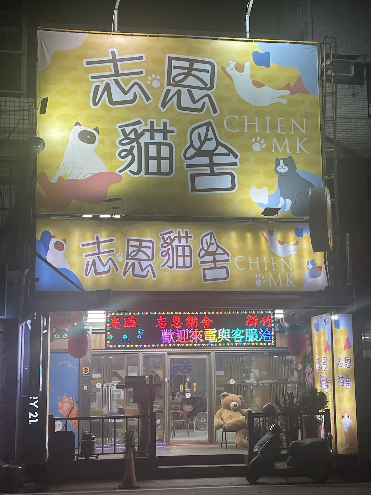 好田糸貓日子工作室
