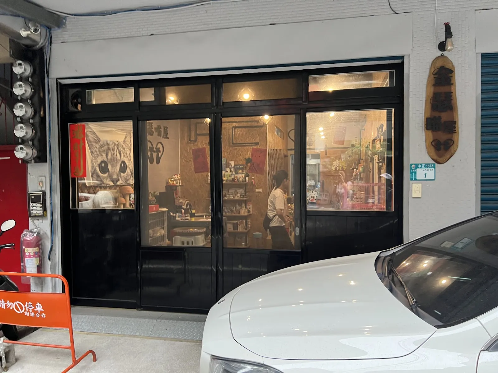 金瑟喵屋