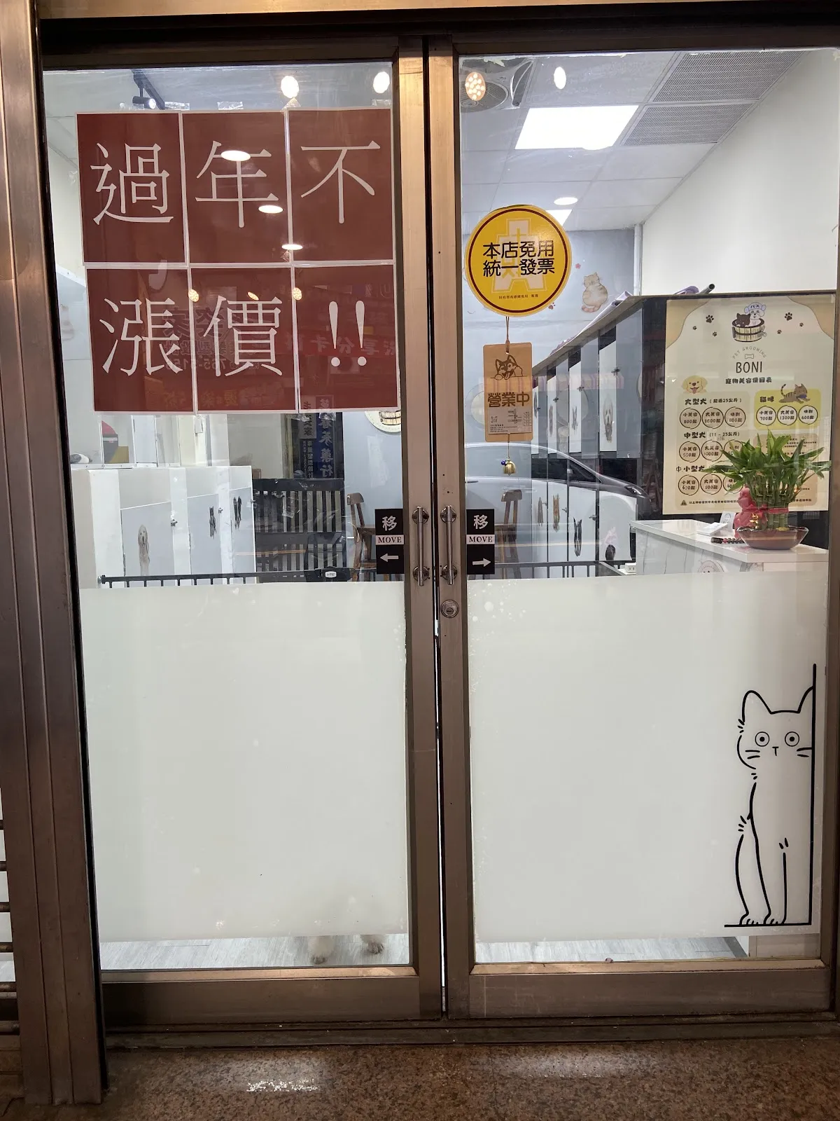 包妮寵物店