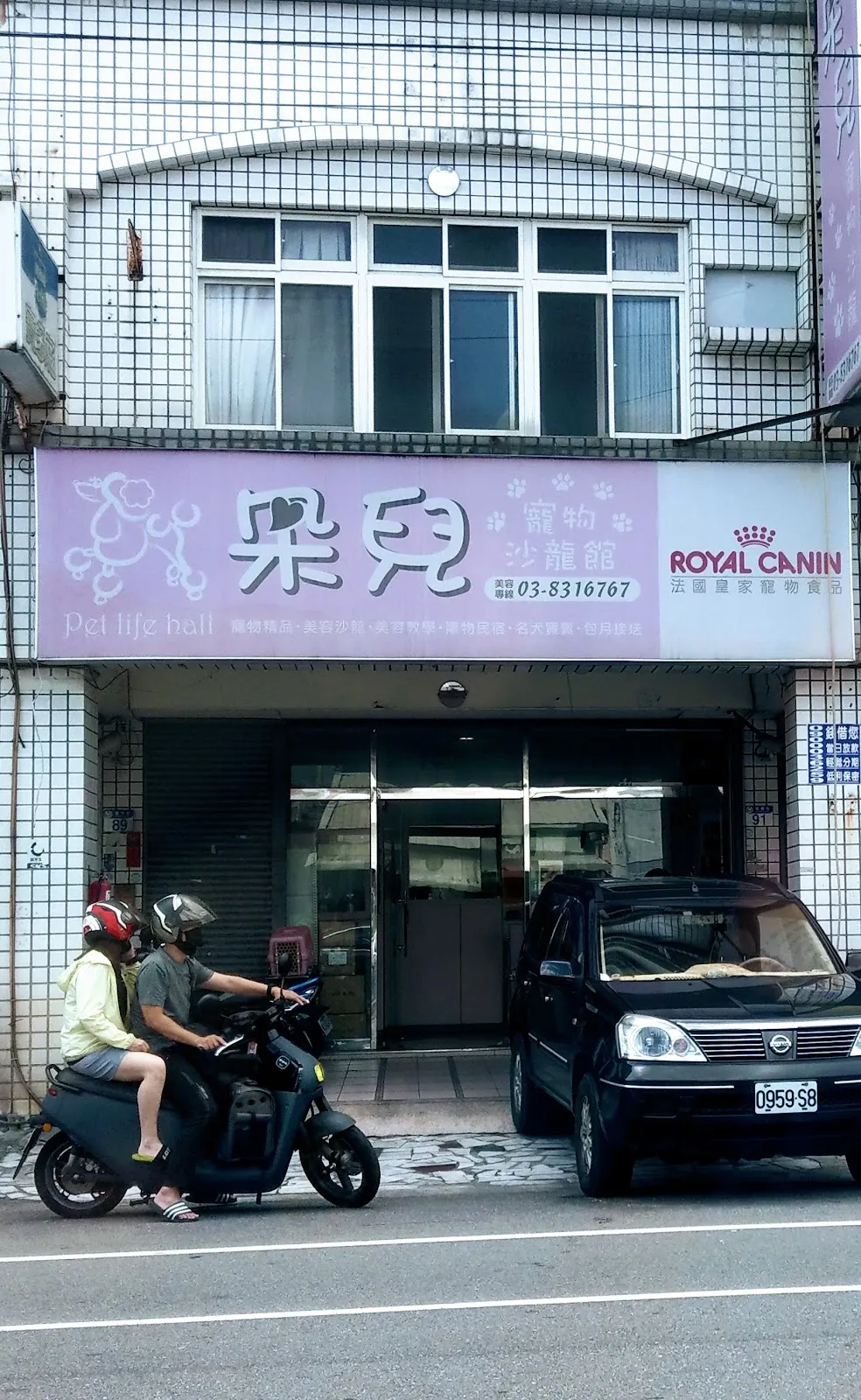 朵兒寵物生活館