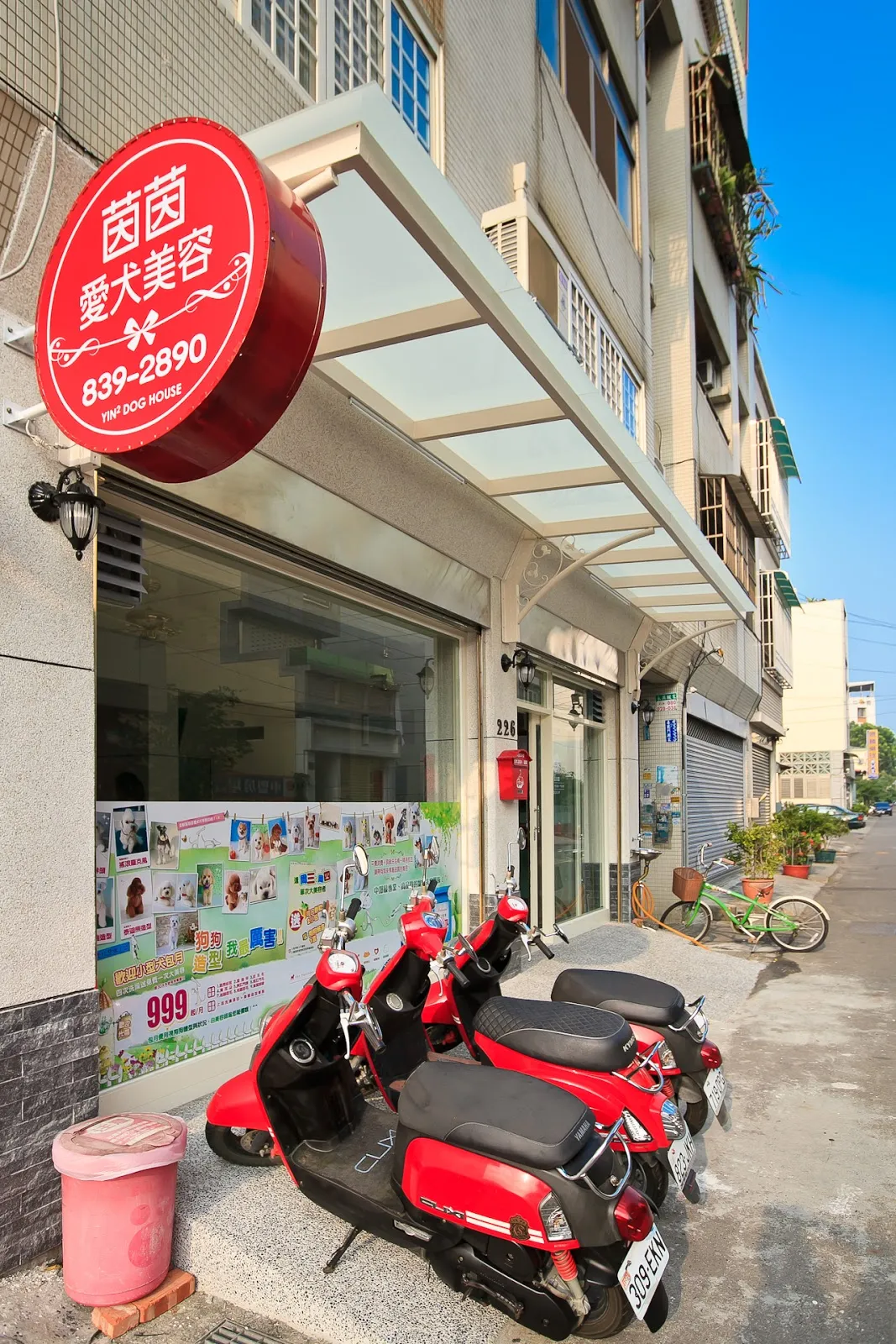 茵茵愛犬美容