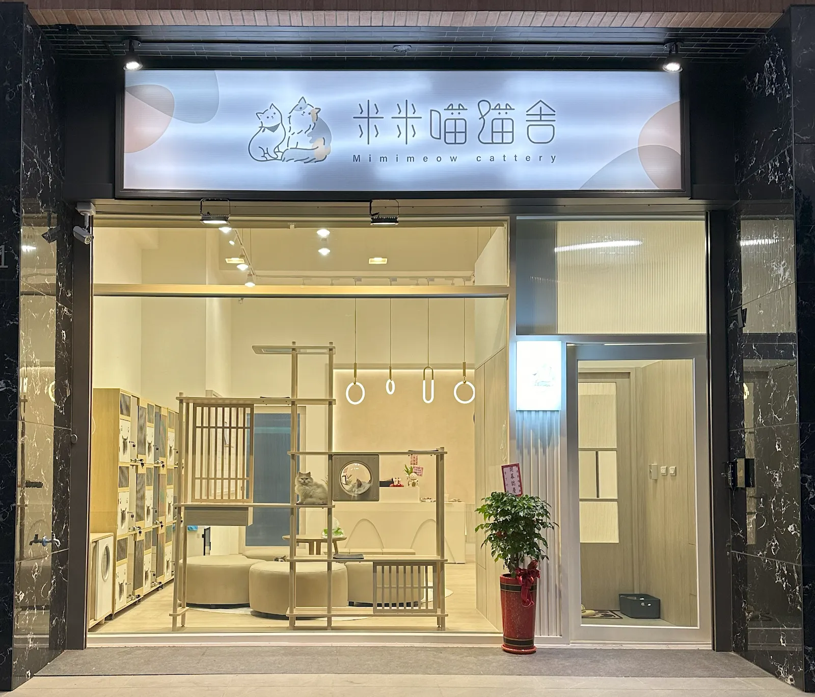 米米喵貓舍
