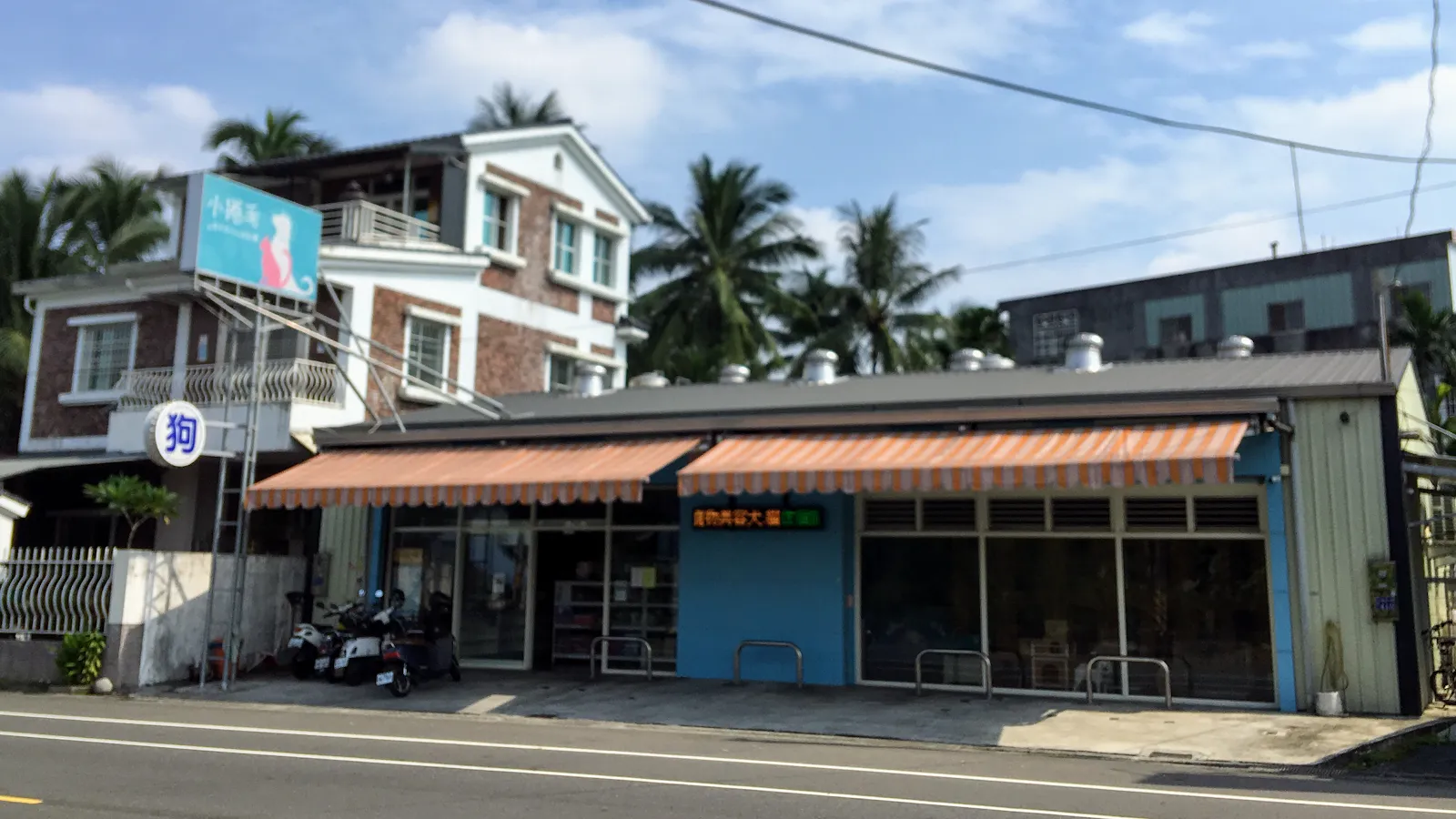 小捲毛寵物美容店