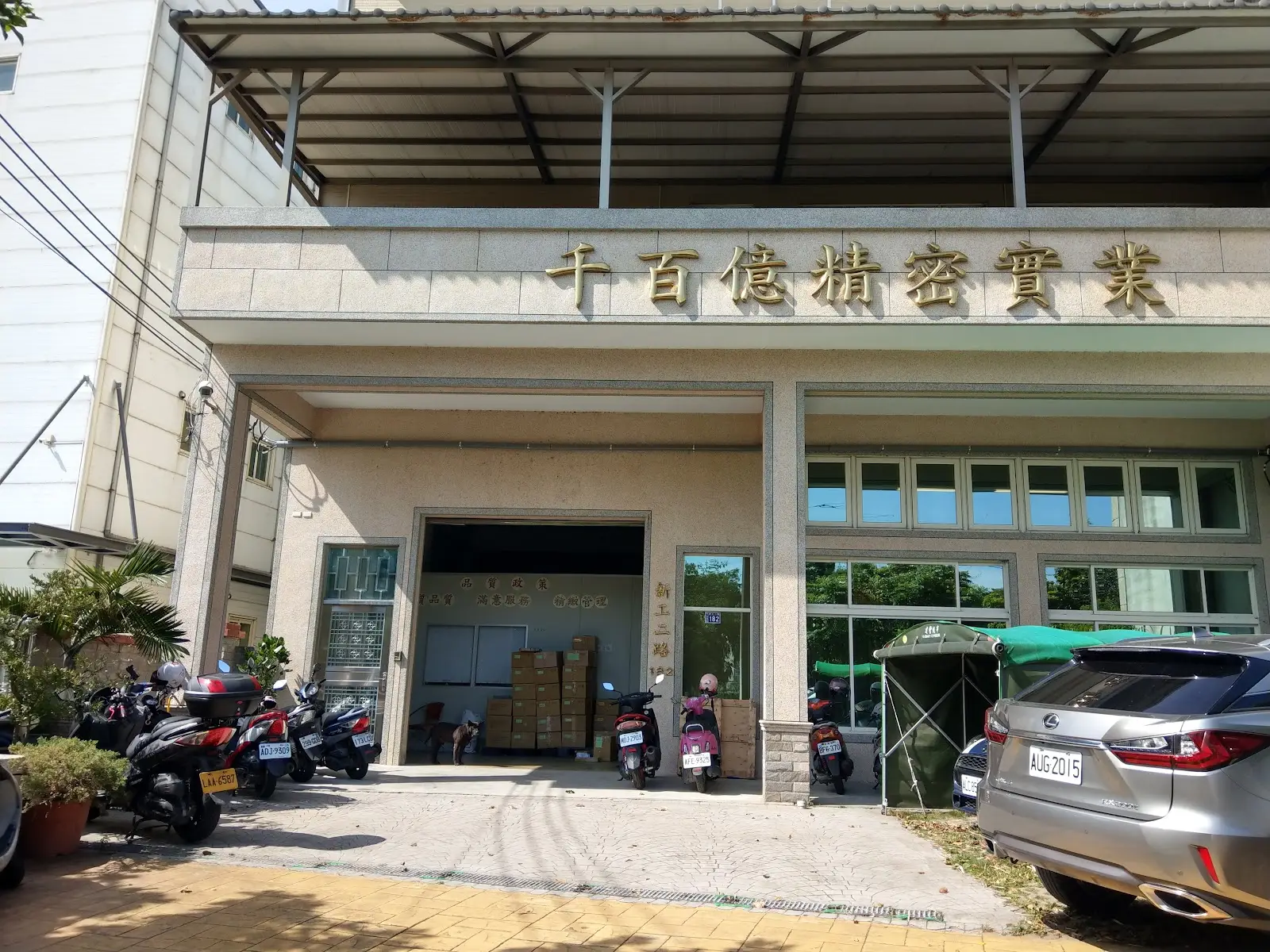 百晃企業社