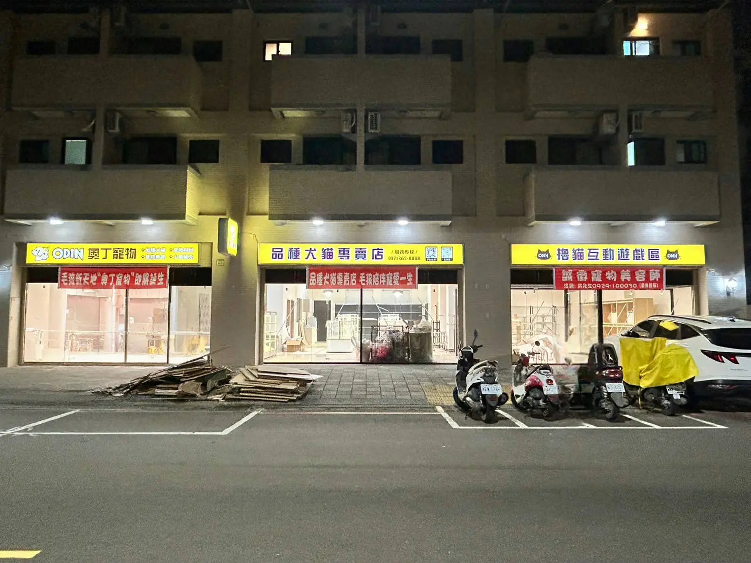 奧丁寵物有限公司