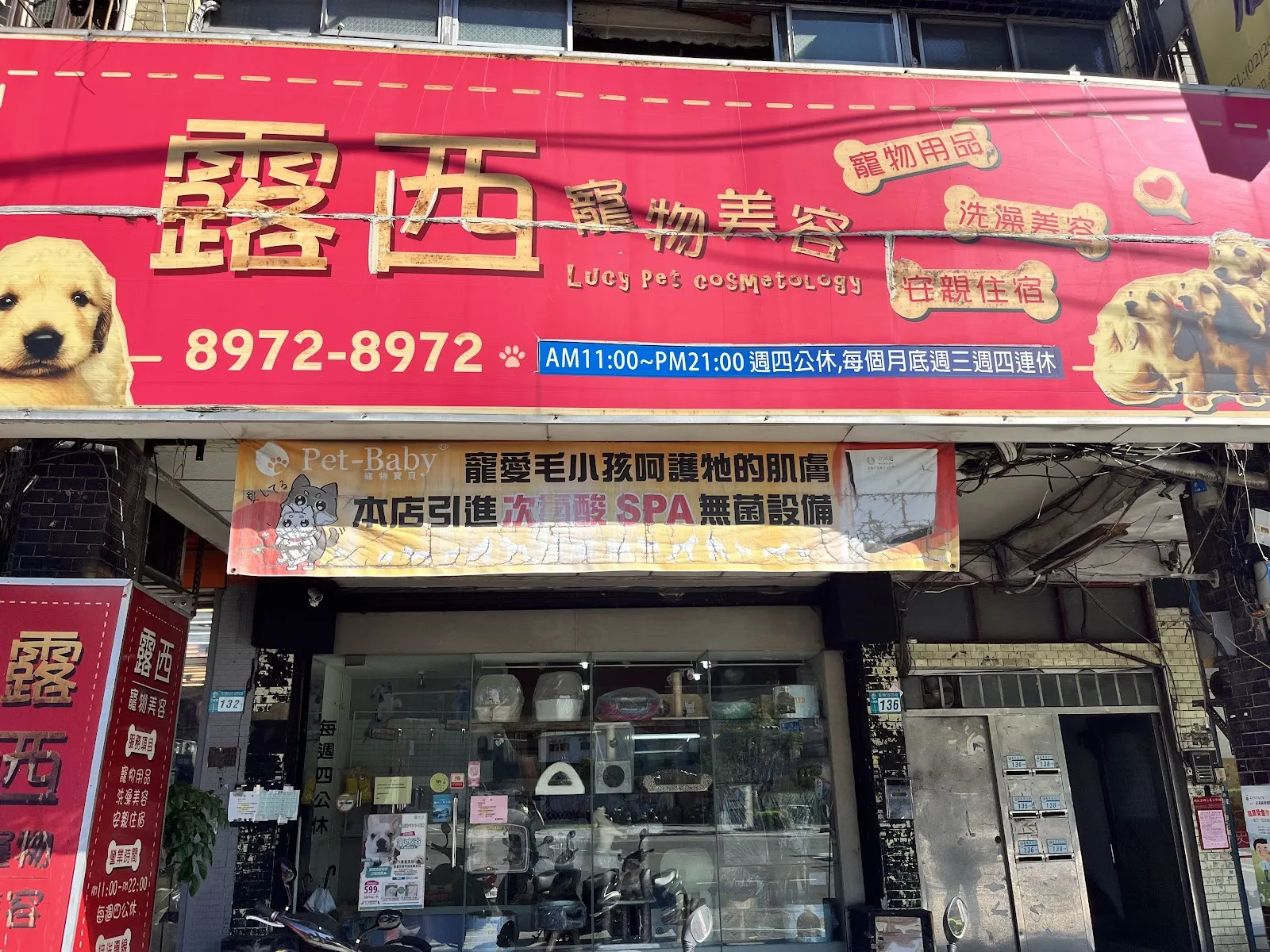 露西寵物店