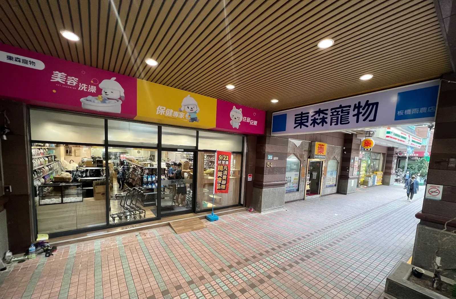 東森寵物雲股份有限公司板橋雨農分公司
