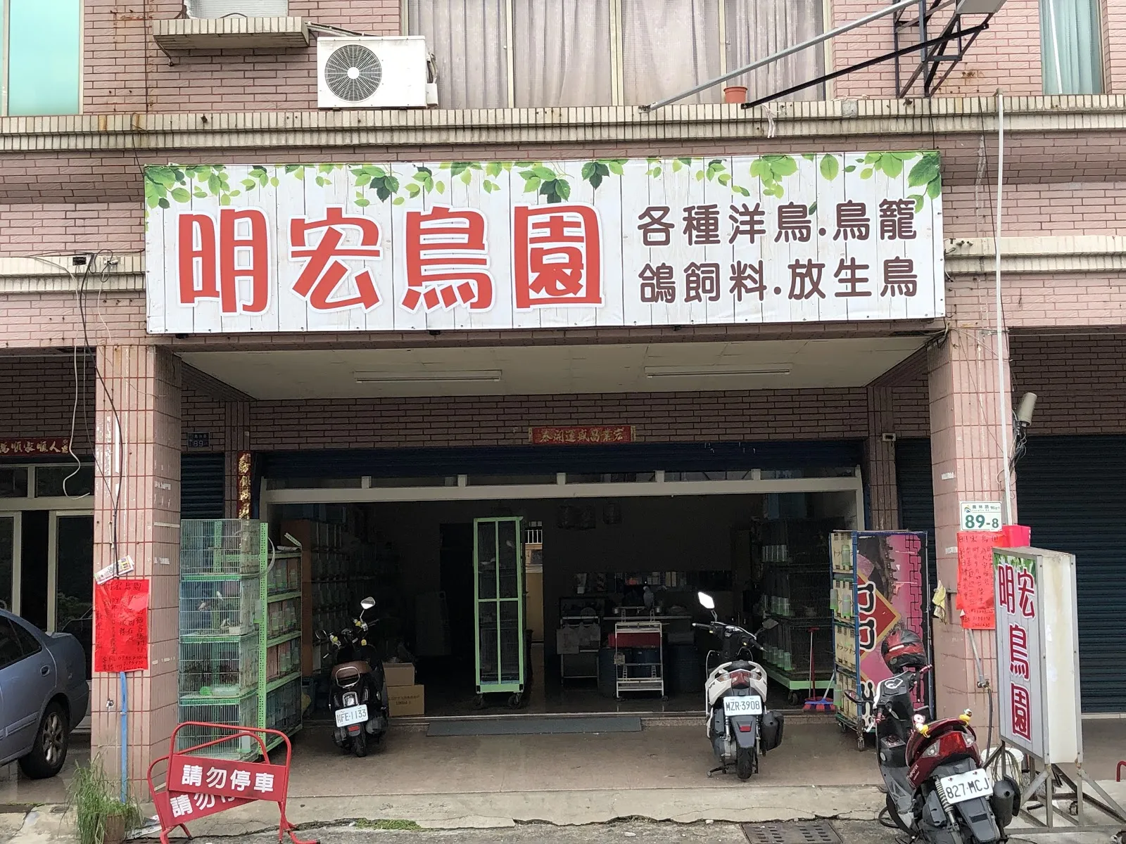 明宏犬社