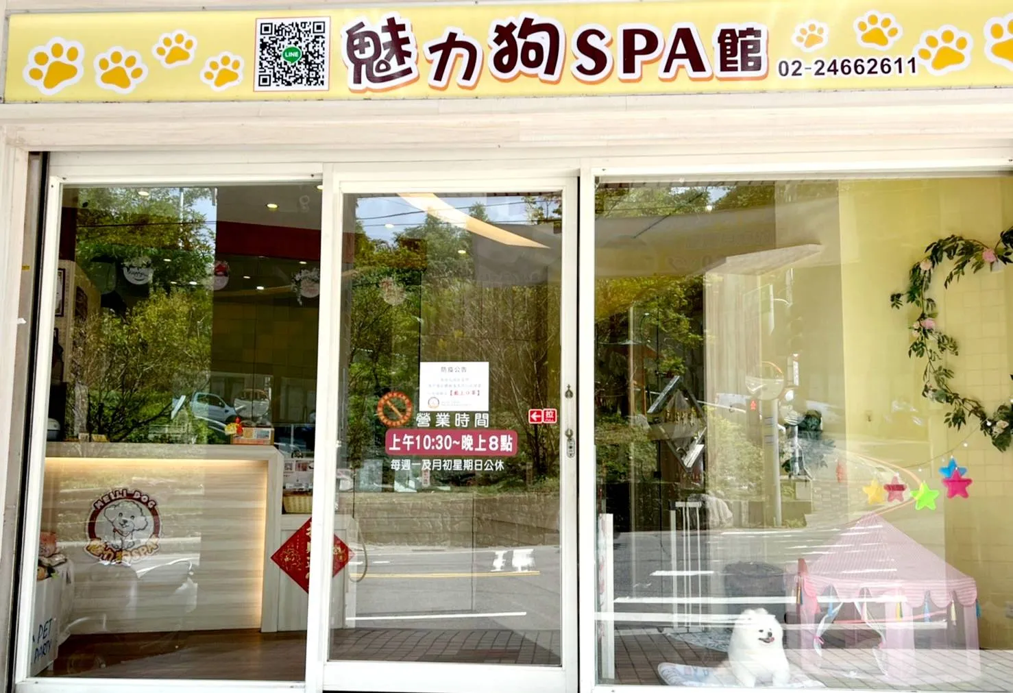 魅力狗寵物館