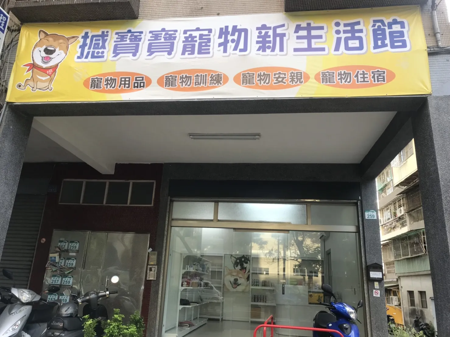 撼寶寶寵物新生活館