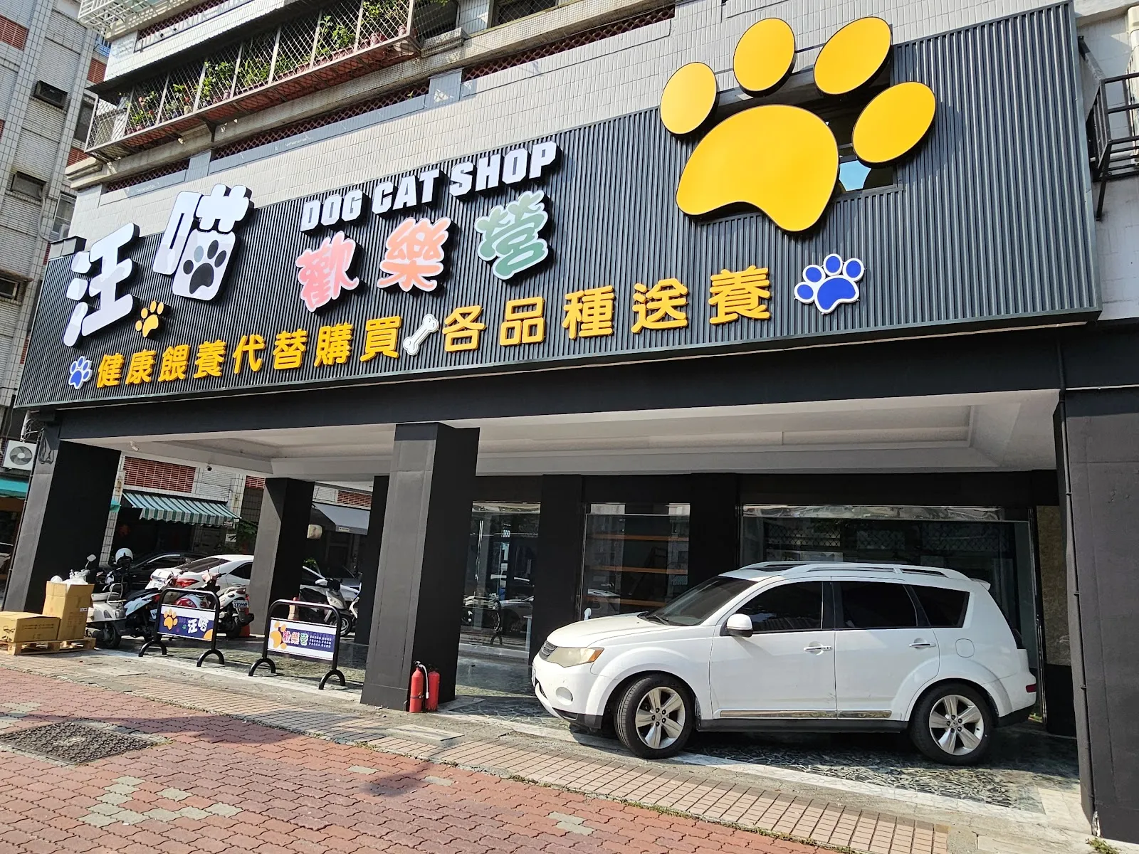 汪喵歡樂營