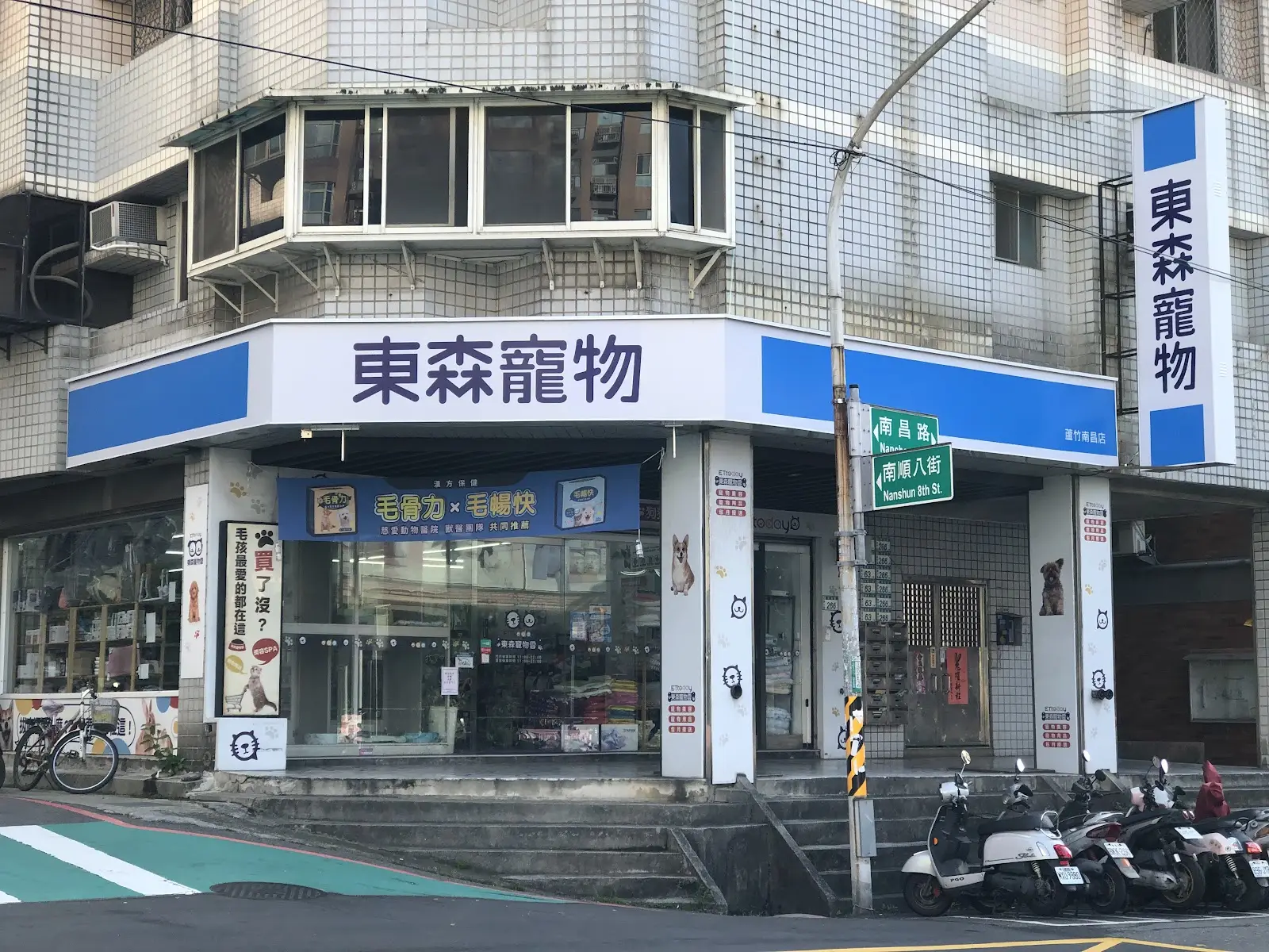 東森寵物雲股份有限公司桃園蘆竹分公司
