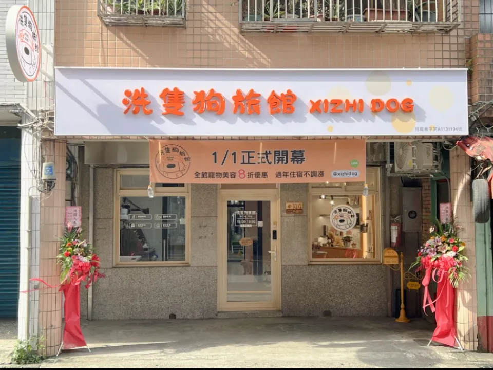 橘舍寵物沙龍旅館