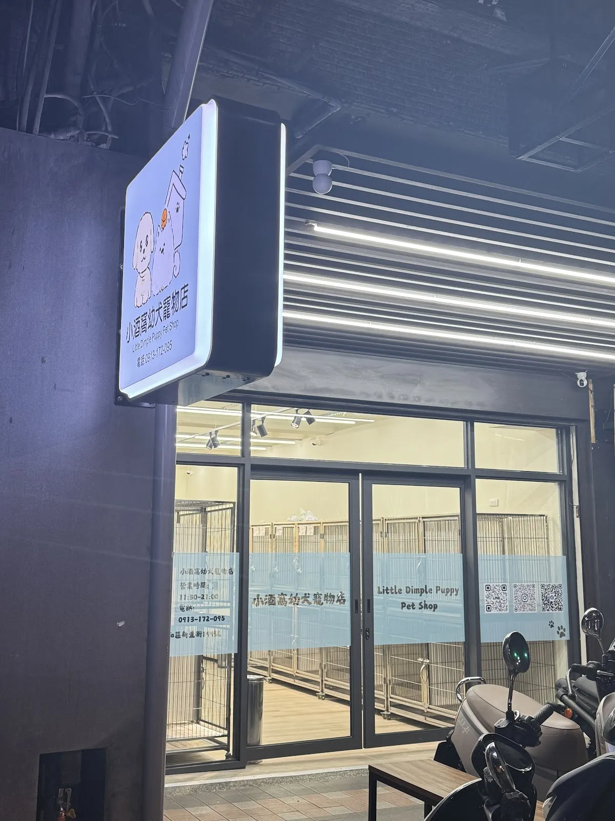 小酒窩幼犬寵物店